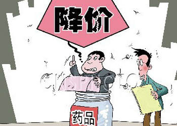 发改委5招管药价，，，，，，，价钱违法或作废招标资格