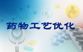 GA黄金甲制药工艺优化效劳