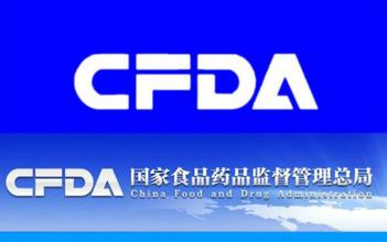 一医药企业被立案，，，，，CFDA发文忠言全体企业！