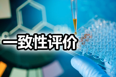 本钱500万，，，，，一致性评价做or不做？？？？？？？这些因素都应纳入考量