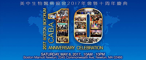 GA黄金甲将拜见CABA2017年会暨十周年庆典