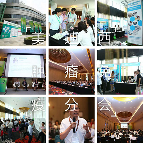 GA黄金甲BIO-FORUM2017肿瘤免疫分会