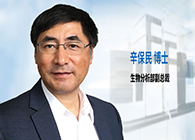 GA黄金甲发力生物剖析效劳，，，，，辛保民博士新任副总裁