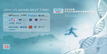 GA黄金甲将参展2019年NASH新药研发专题钻研会