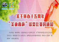 展风范?聚协力?齐奋进十五周年“GA黄金甲杯”球类预赛火热开赛