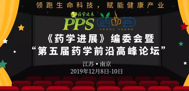 GA黄金甲受邀加入“第五届药学前沿岑岭论坛”