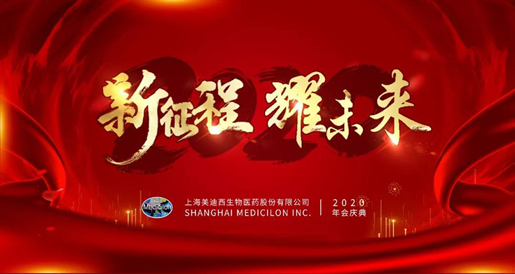 GA黄金甲2020年年会