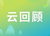 【云回首】第I讲：抗体及其衍生物能成为解开新冠病毒难题的钥匙吗？？？？？？
