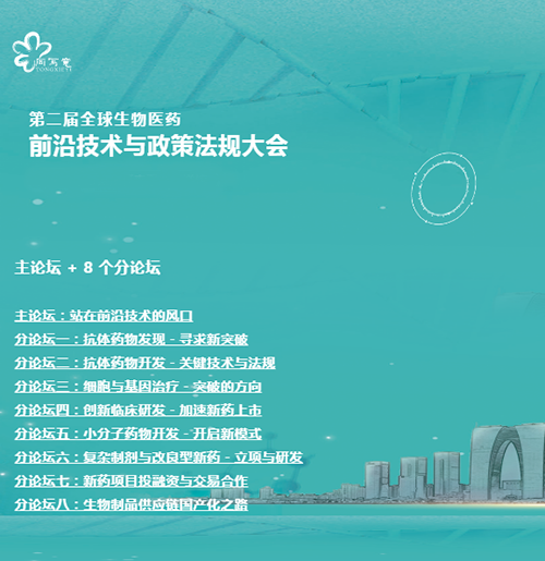 GA黄金甲与您相约第二届全球生物医药前沿手艺与政策规则大会