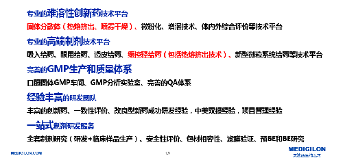 GA黄金甲制剂部研发平台