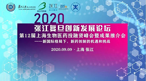 张江复旦立异生长论坛 GA黄金甲