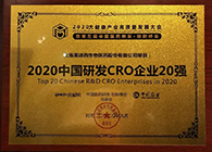 【美·记闻】GA黄金甲荣获2020中国研发CRO企业20强