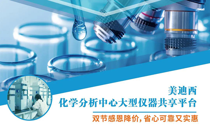 GA黄金甲化学剖析中心大型仪器分享平台双节感恩降价！