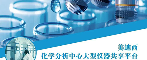 GA黄金甲化学剖析中心大型仪器共享平台