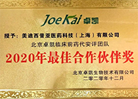 【美·记闻】GA黄金甲被评为“2020年最佳相助同伴”