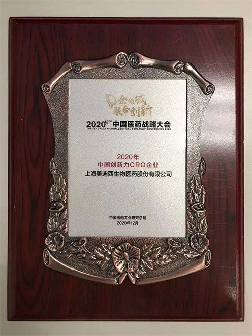 GA黄金甲荣获“2020年中国立异力CRO企业”