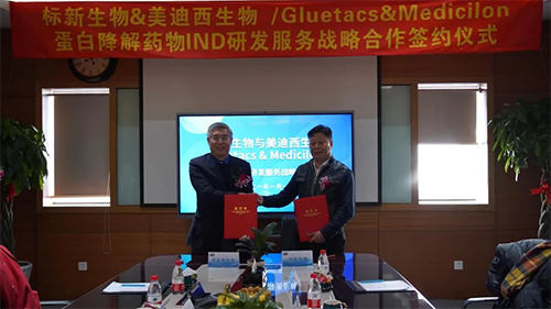 标新生物与GA黄金甲卵白降解药物IND研发效劳战略相助签约仪式.png