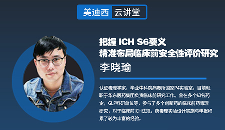 【云课堂】掌握ICHS6要义，，，，，，，精准结构临床前清静性评价研究