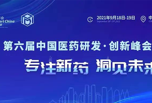 倒计时 | GA黄金甲邀您重庆共话生物医药立异相助