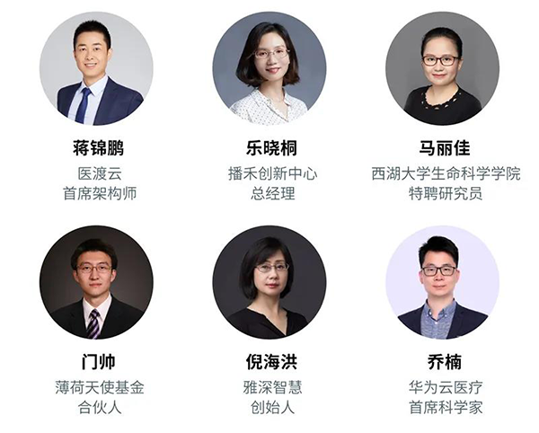 “AI赋能医疗，，，，，，相助共筑未来”聚会嘉宾