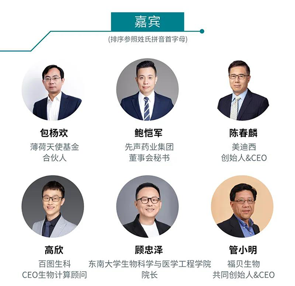 “AI赋能医疗，，，，，，相助共筑未来”聚会嘉宾