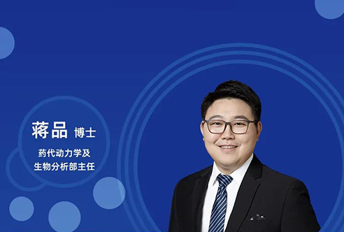 直播预告 | 立异药物DMPK研究概览，，，，，以终为始！