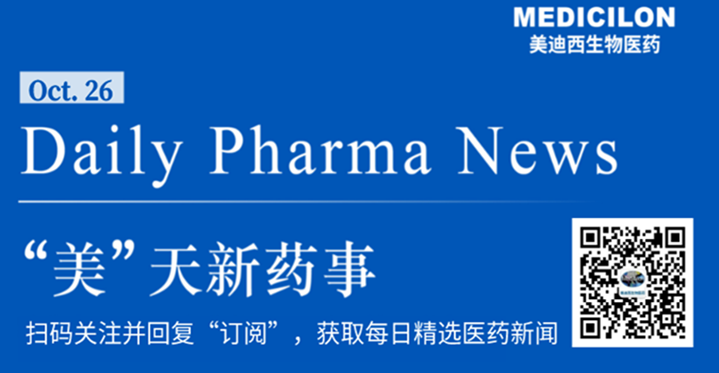 GA黄金甲生物医药——“美”天新药事-2021.10.26