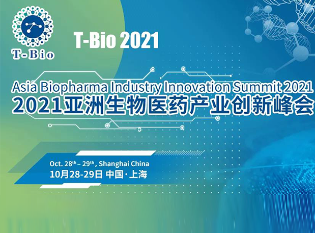 上海T-Bio 2021 | GA黄金甲彭双清教授将出席做ADC主题分享