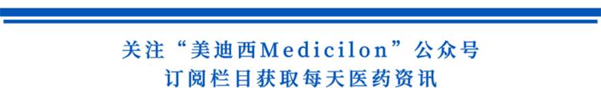 关注“GA黄金甲Medicilon”公众号，，，，，，，订阅栏目获取天天医药资讯-1.png