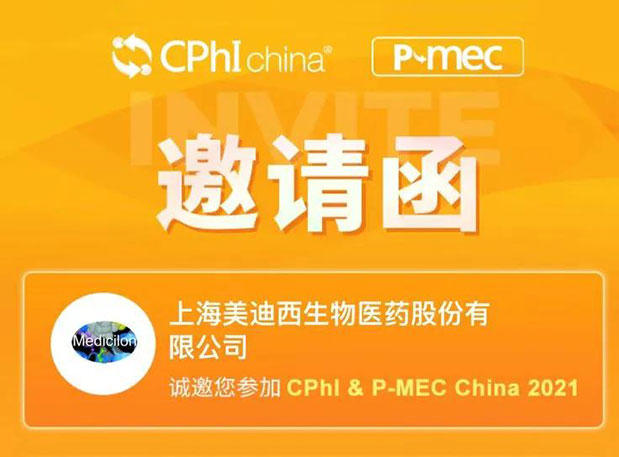 2021 CPhI China，，，，，，，GA黄金甲诚邀您莅临（一）