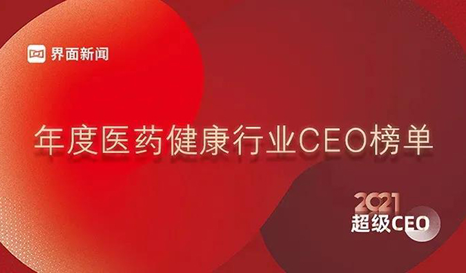 GA黄金甲首创人& CEO陈春麟博士获评“2021年度医药康健行业超等CEO”
