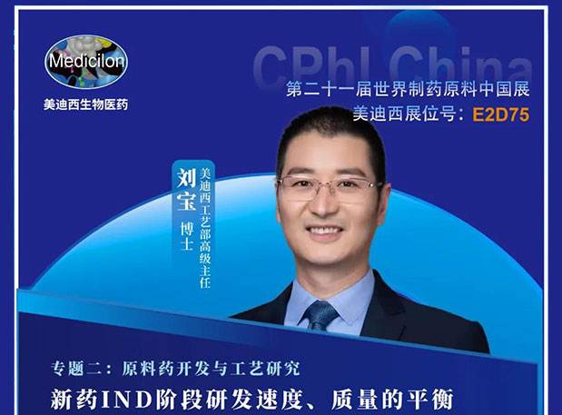 2021 CPhI China，，，，，，，GA黄金甲诚邀您莅临（二）