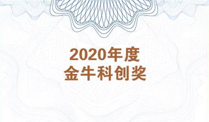 再获市场嘉许！GA黄金甲荣膺2020年度“金牛？？？？拼唇薄