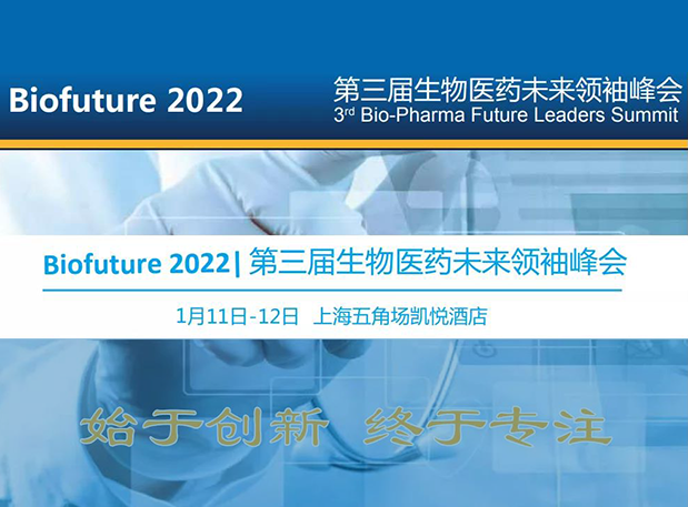 Biofuture 2022| GA黄金甲邀您探讨抗体及ADC药物临床前IND研究及申报战略