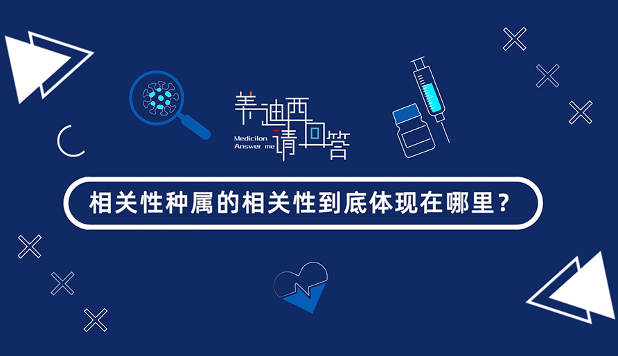 相关性种属的相关性究竟体现在那里？？？？？？？