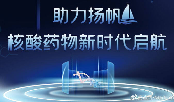 乘风破浪的不但姐姐，，，，，，尚有核酸药物