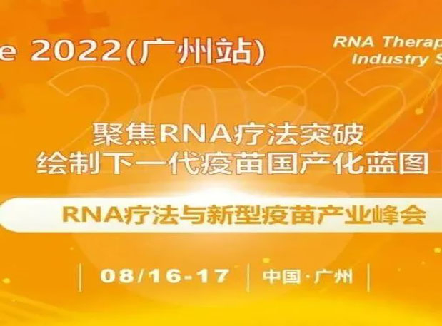 VacFuture 2022（广州站）：GA黄金甲首席科学官彭双清教授受邀发演出讲