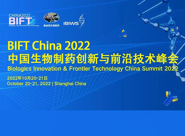 GA黄金甲联合主理BIFT China 2022中国生物制药立异与前沿手艺峰会