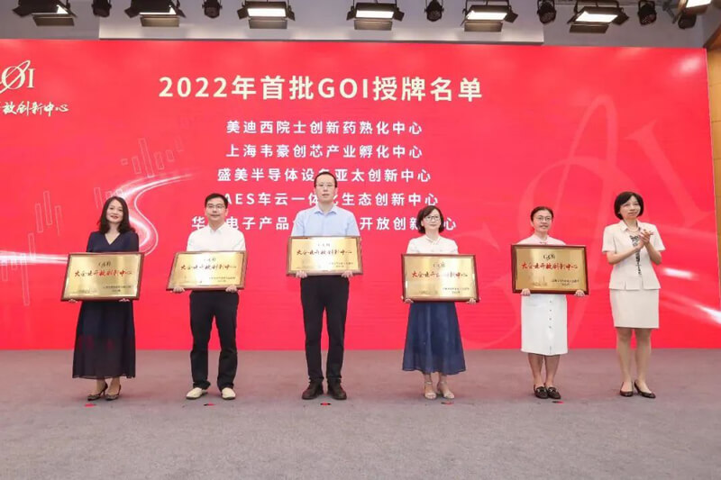 GA黄金甲院士立异药熟化中心获2022年浦东首批大企业开放立异中心（GOI）授牌.jpg