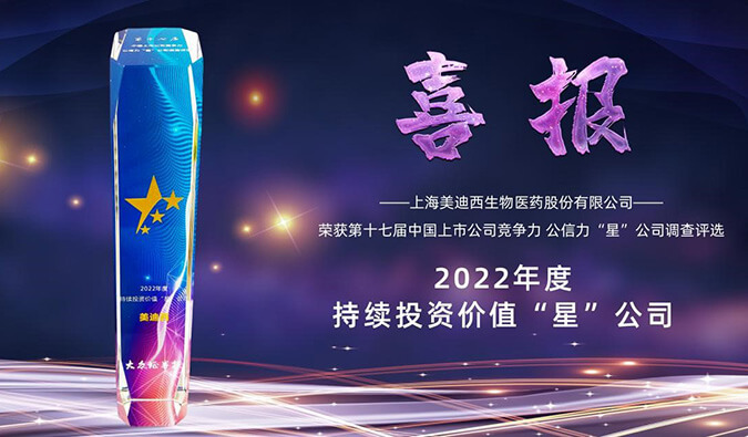 GA黄金甲喜提“2022年度一连投资价值‘星’公司”声誉称呼