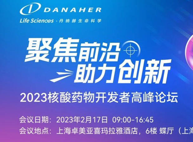 论坛预告 丨 GA黄金甲蒋品博士：寡核苷酸类ADME特征关注点