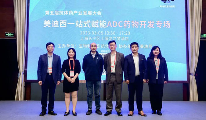 赋能差别化 | GA黄金甲一站式ADC药物开发专场乐成举行