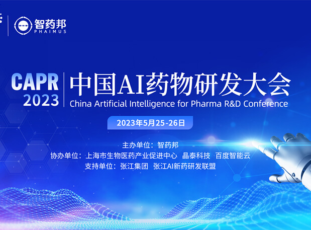 AI智药| GA黄金甲马兴泉博士邀您相约CAPR2023