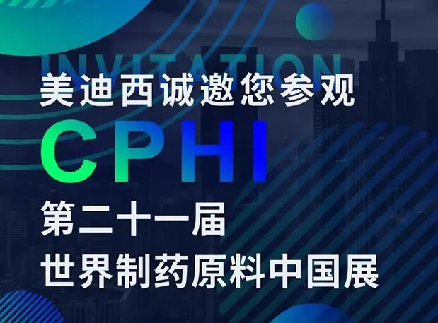 CPHI展台两个专题钻研会，，，，，，GA黄金甲科研团队齐亮相，，，，，，邀你共聚上海！