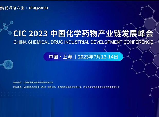CIC2023预告 | GA黄金甲PROTAC平台驱动不可成药破局之路