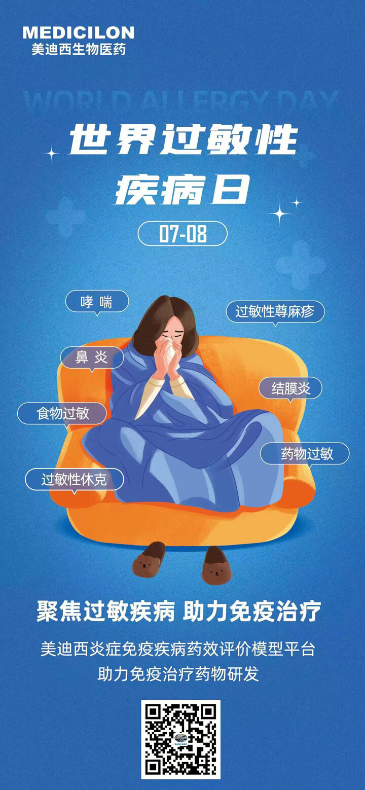 天下过敏日.jpg