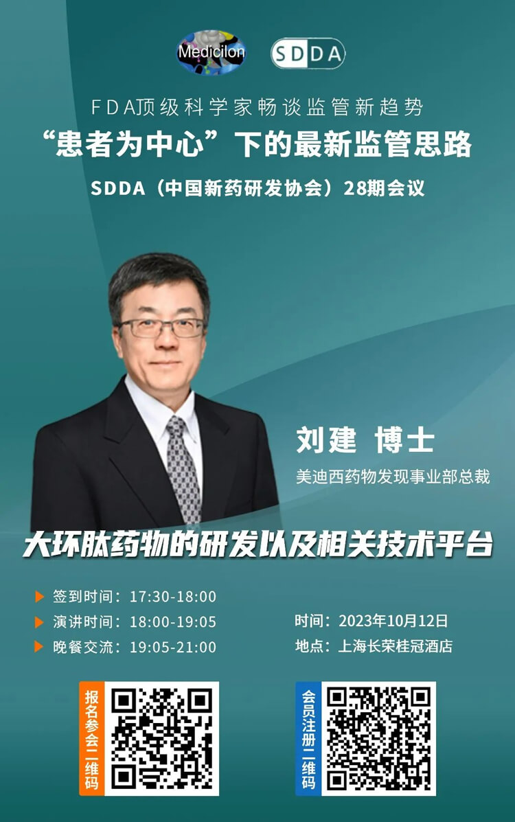 GA黄金甲药物发明事业部总裁刘建博士将带来演讲“大环肽药物的研发以及相关手艺平台”.jpg