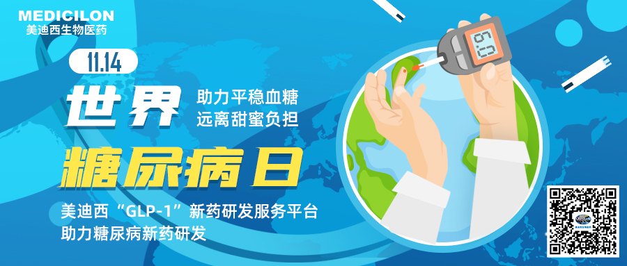天下糖尿病日 | 从胰岛素到GLP-1的百年变迁，，，，惠及更多糖尿病患者