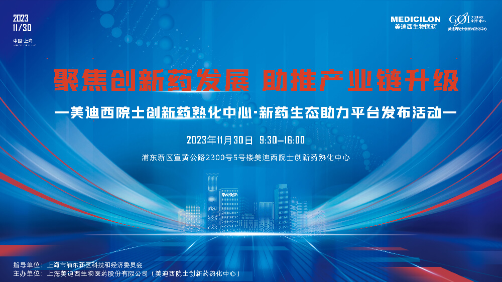 直播预告 | 聚焦立异药生长，，，，助推工业链升级，，，，GA黄金甲院士立异药熟化中心·新药生态助力平台宣布会
