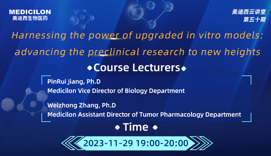 【云课堂】强化新型体外模子：将临床前研究带入新高度